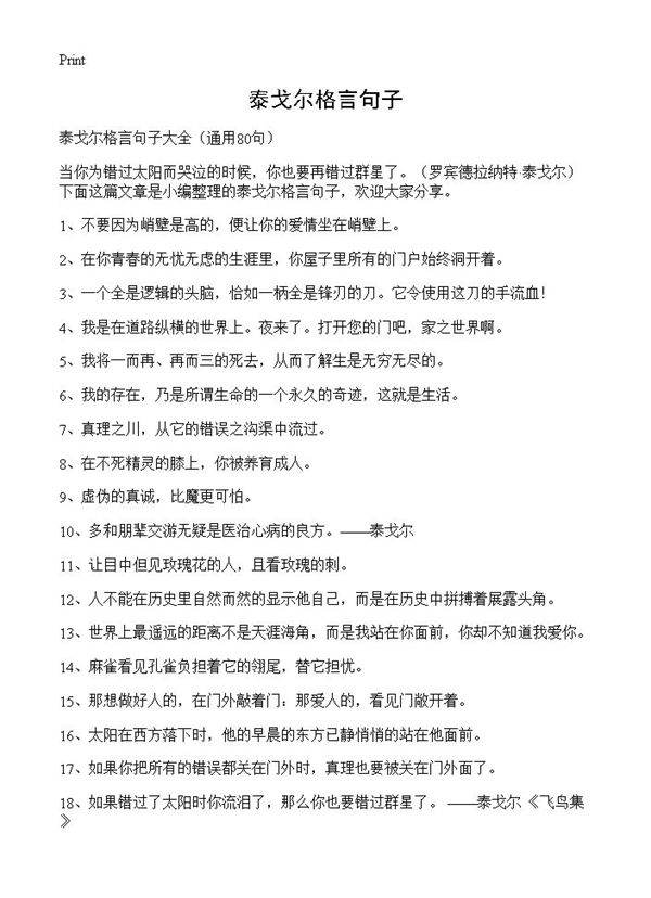 泰戈尔格言句子80篇