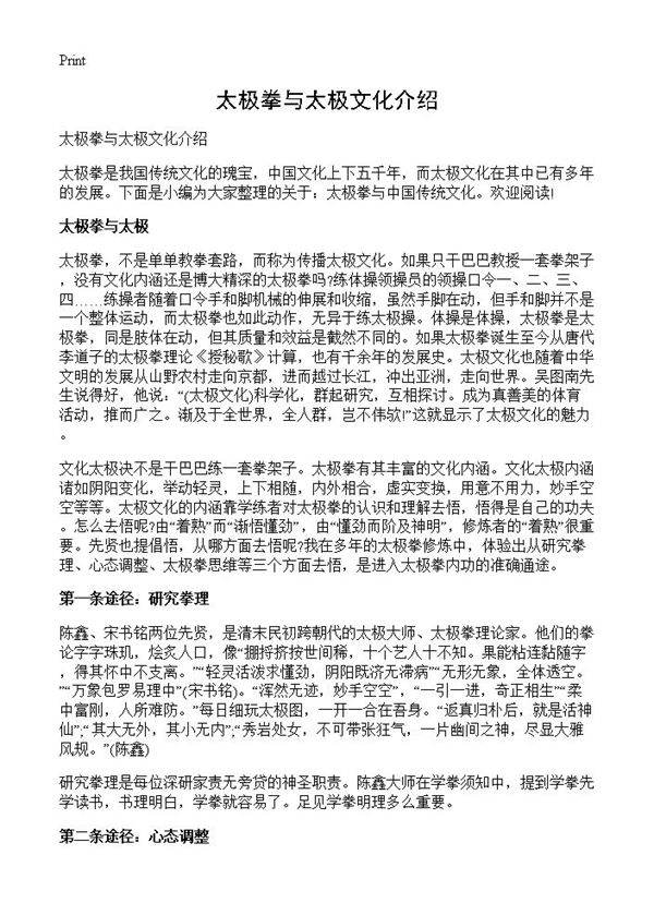 太极拳与太极文化介绍