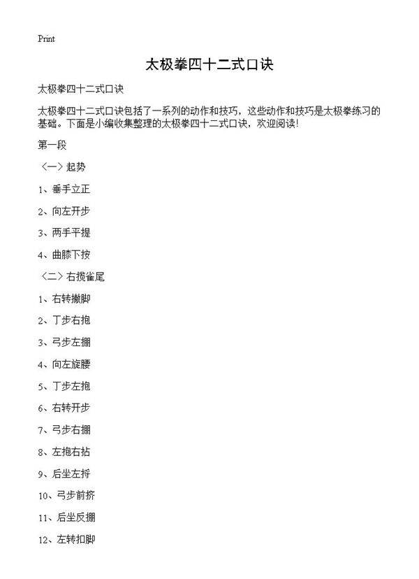 太极拳四十二式口诀