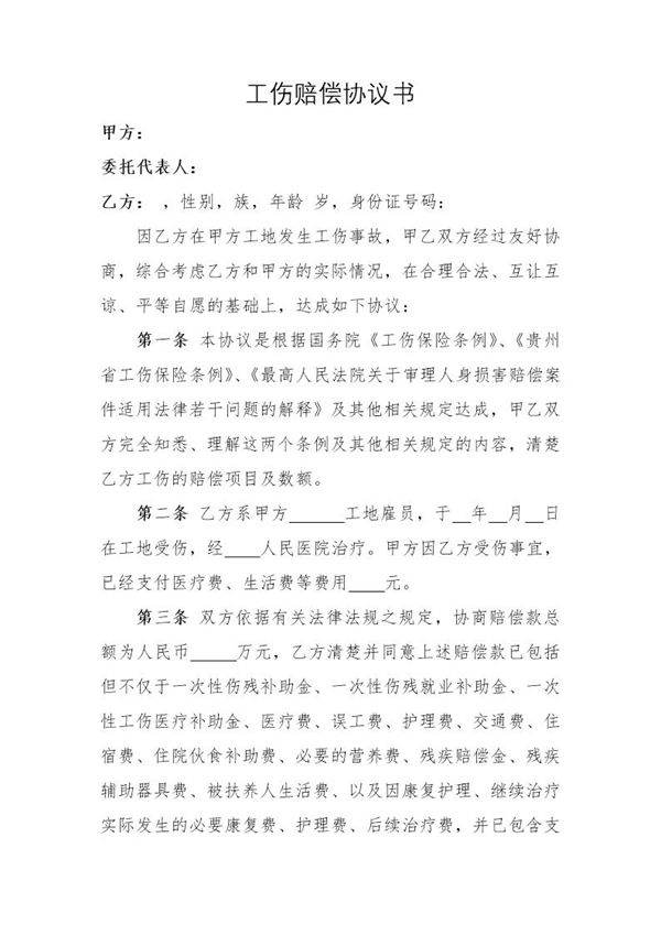 工伤赔偿协议书(有收条)