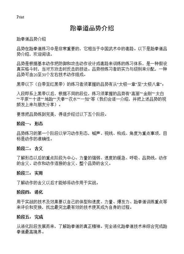 跆拳道品势介绍