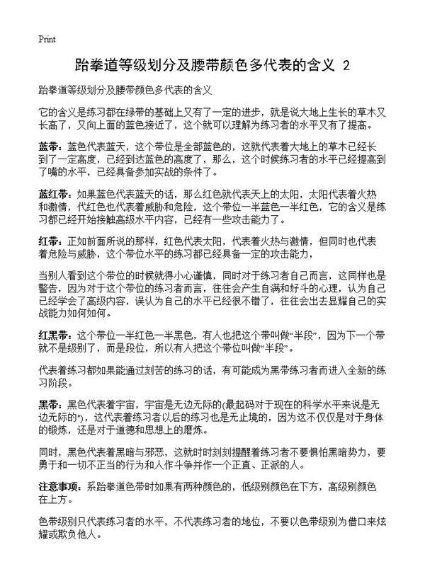 跆拳道等级划分及腰带颜色多代表的含义(2)