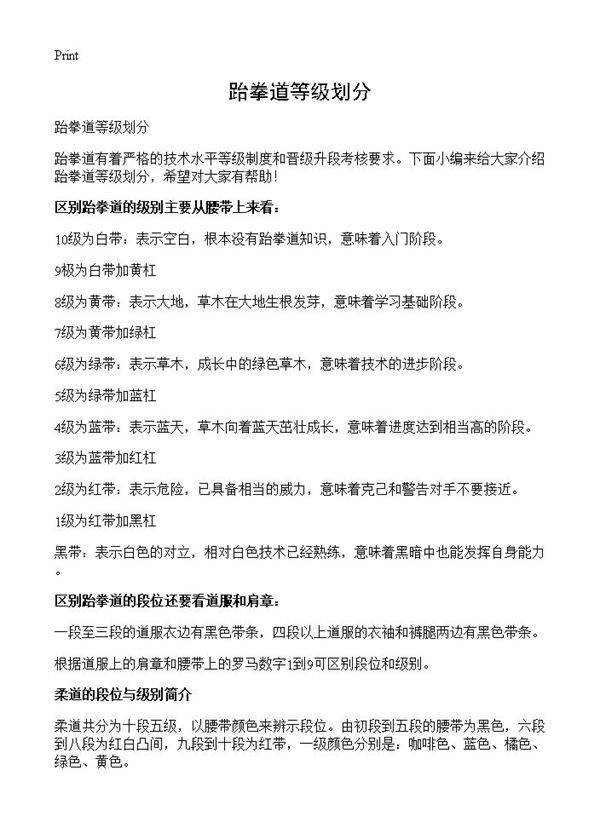 跆拳道等级划分