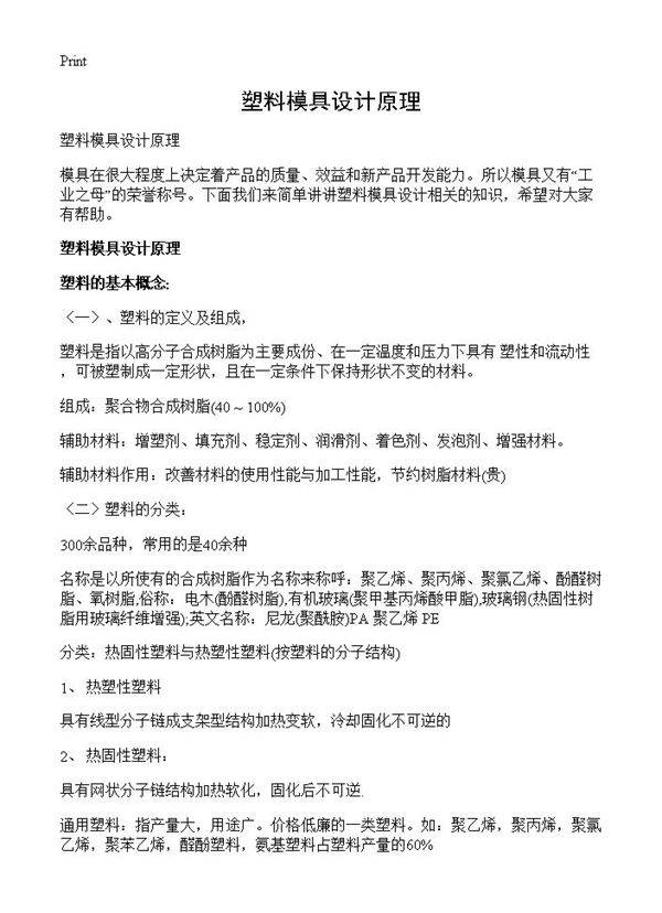 塑料模具设计原理