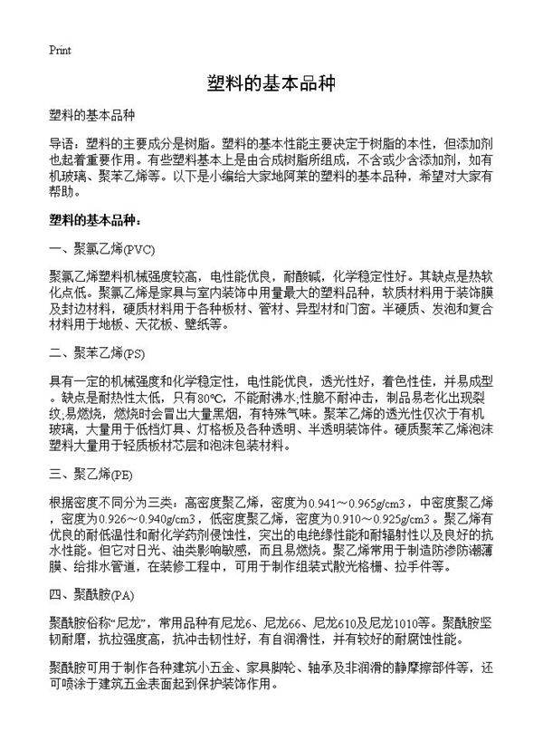 塑料的基本品种