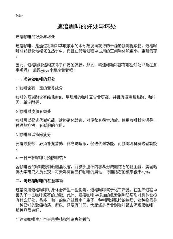 速溶咖啡的好处与坏处