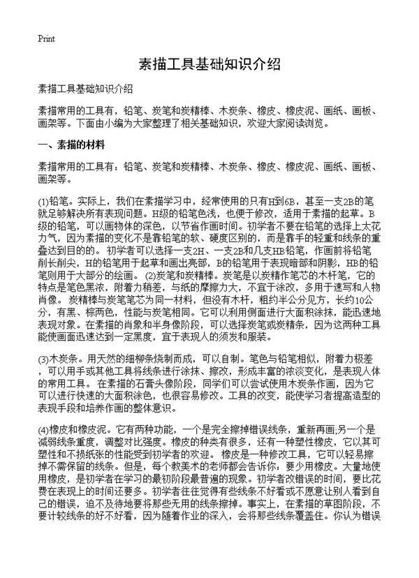 素描工具基础知识介绍