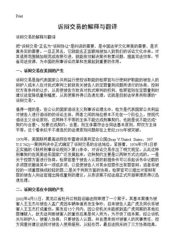 诉辩交易的解释与翻译
