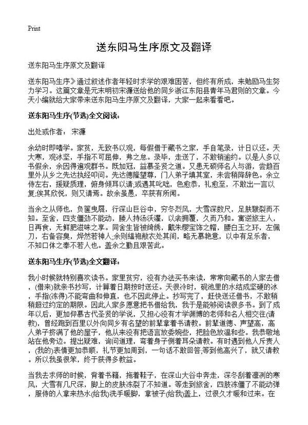 送东阳马生序原文及翻译