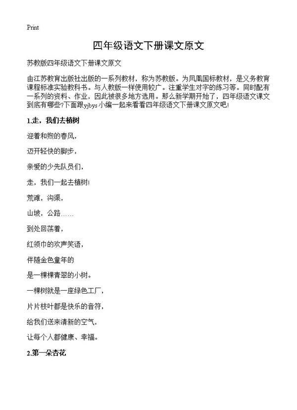 四年级语文下册课文原文