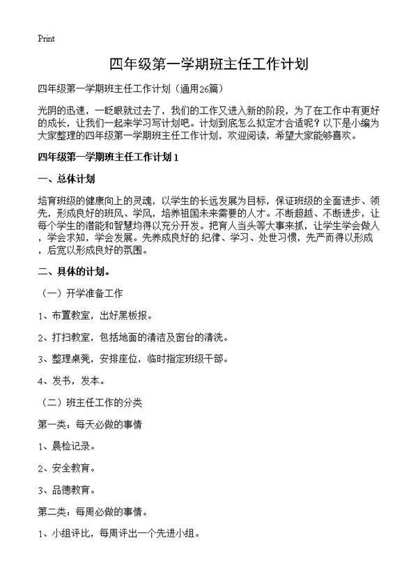 四年级第一学期班主任工作计划26篇