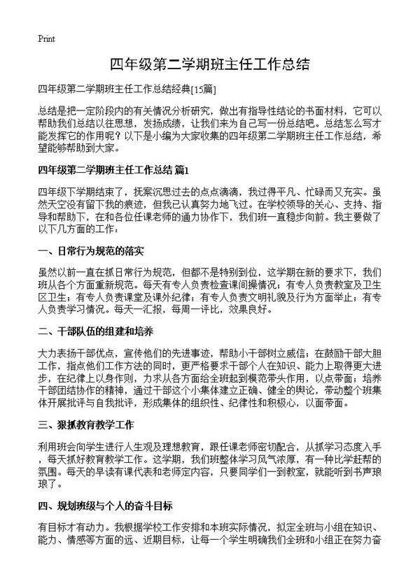 四年级第二学期班主任工作总结15篇