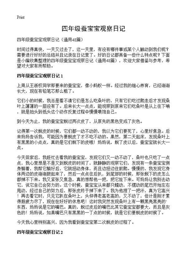 四年级蚕宝宝观察日记48篇