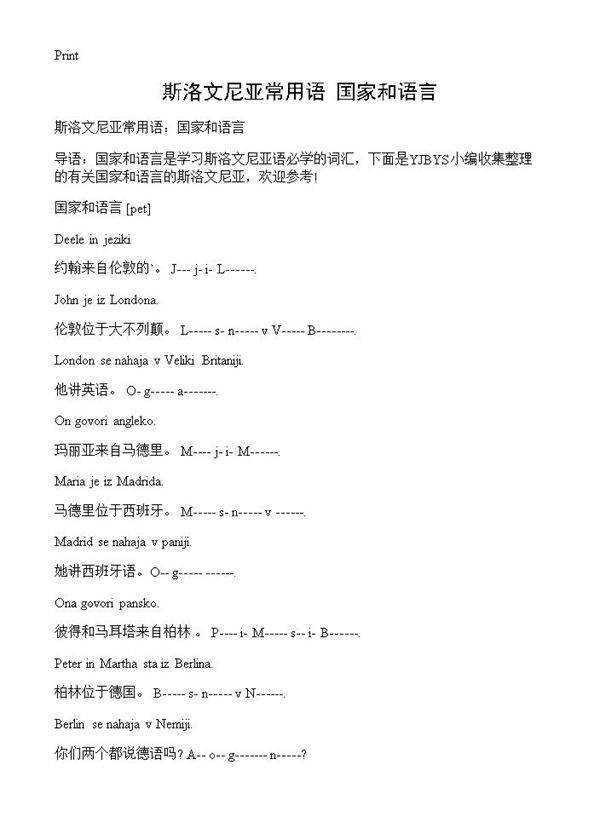 斯洛文尼亚常用语 国家和语言