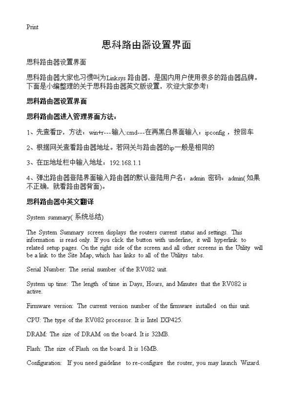 思科路由器设置界面