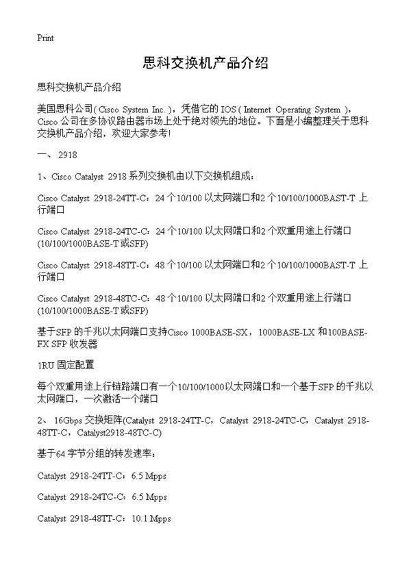 思科交换机产品介绍