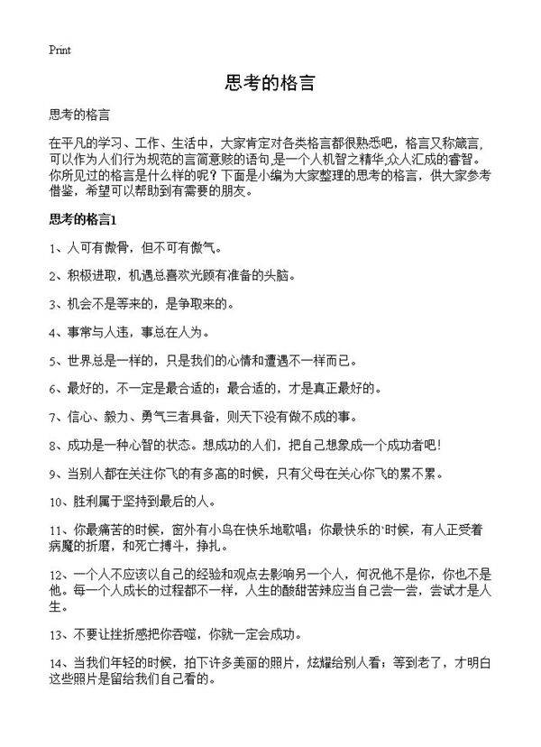 思考的格言
