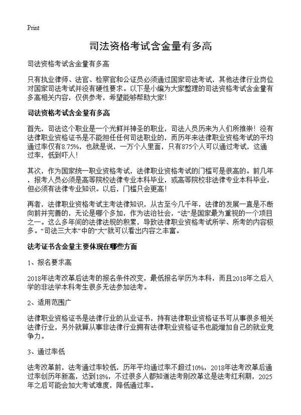 司法资格考试含金量有多高