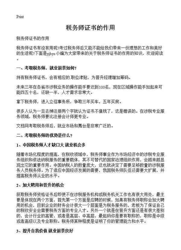 税务师证书的作用