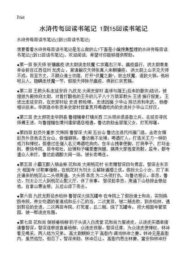 水浒传每回读书笔记(1到15回读书笔记)115篇