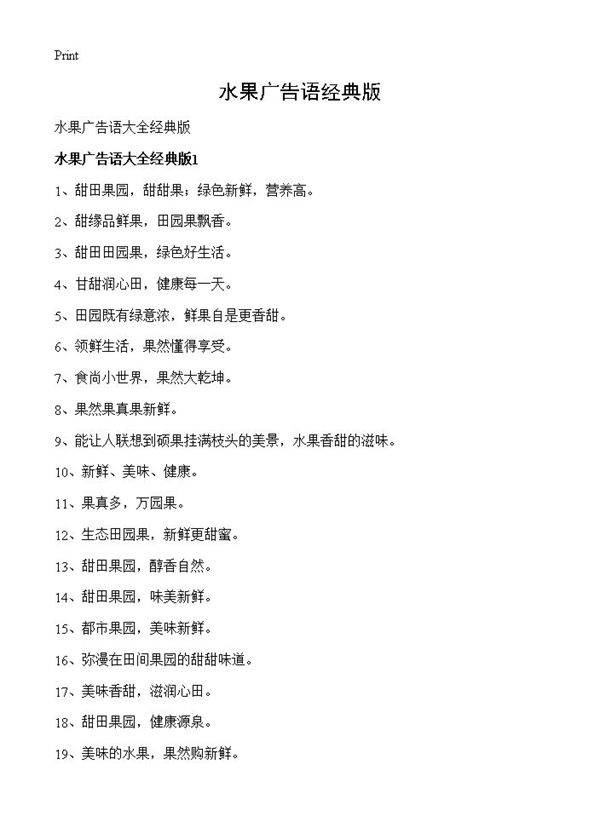 水果广告语经典版