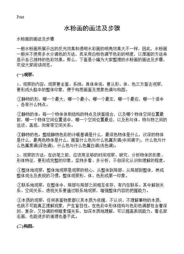 水粉画的画法及步骤