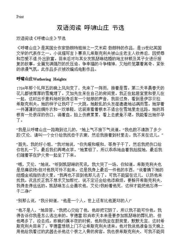 双语阅读《呼啸山庄》节选