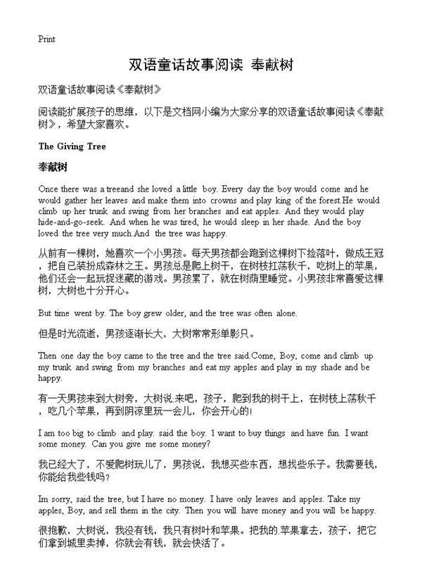 双语童话故事阅读《奉献树》