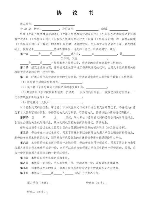 工伤赔偿协议书(标准文本)