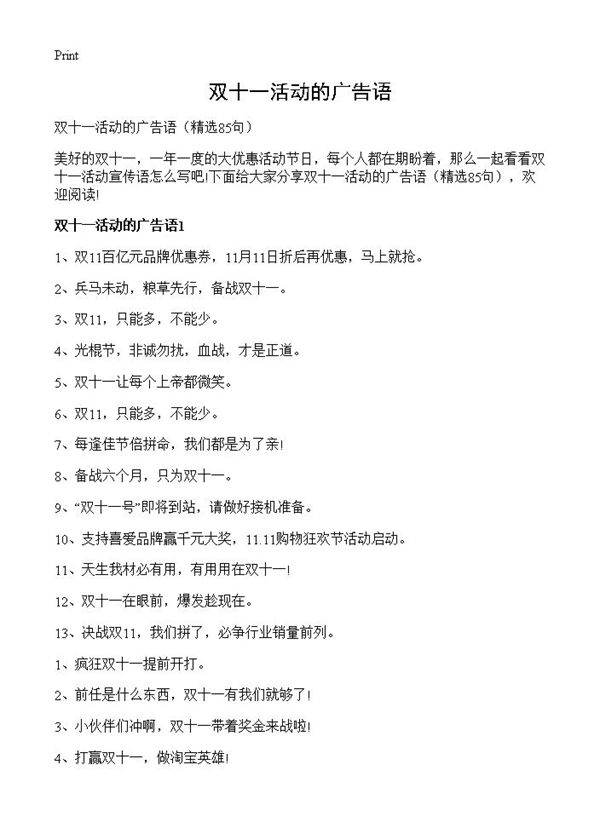 双十一活动的广告语85篇