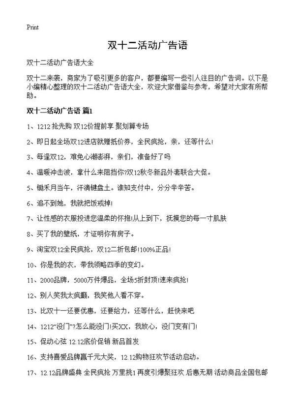 双十二活动广告语
