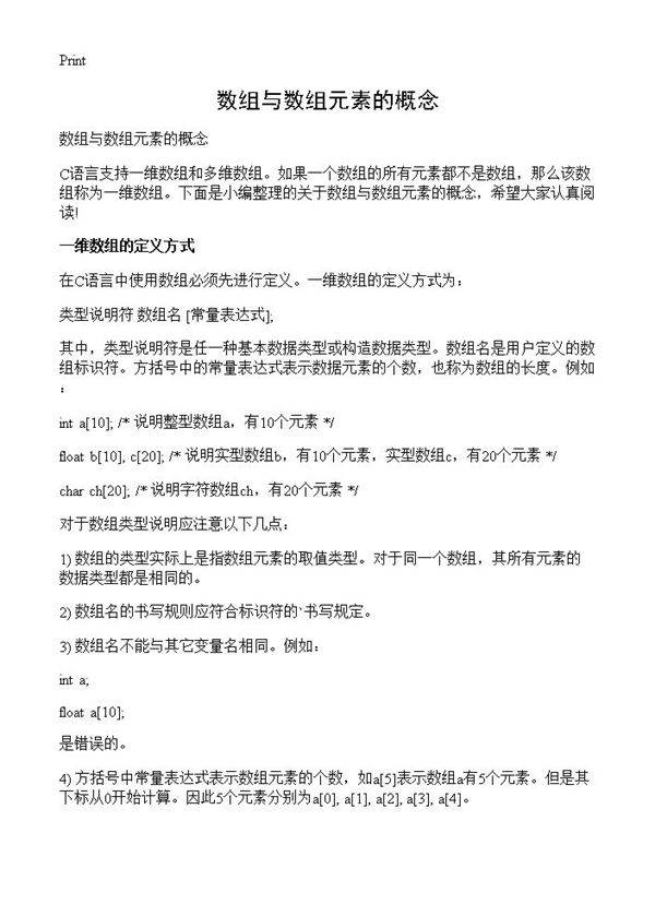 数组与数组元素的概念