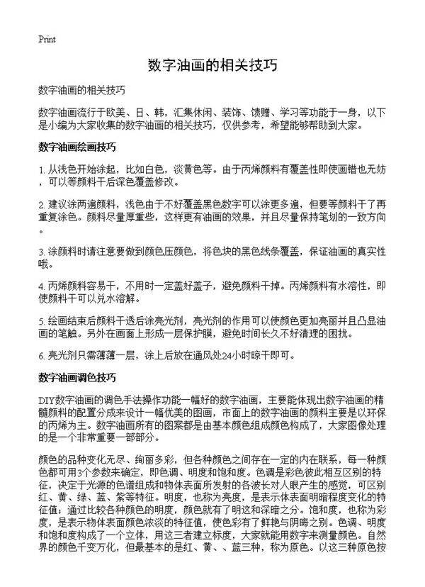 数字油画的相关技巧