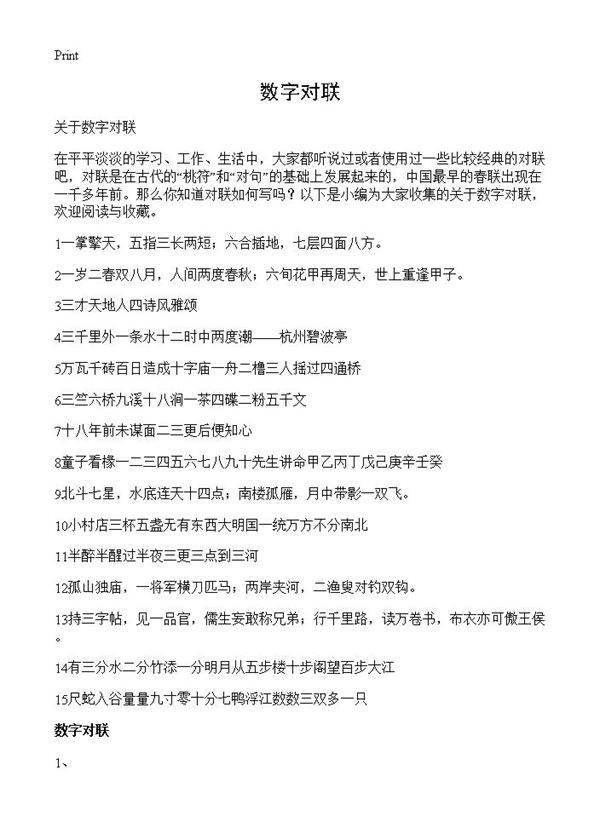 数字对联
