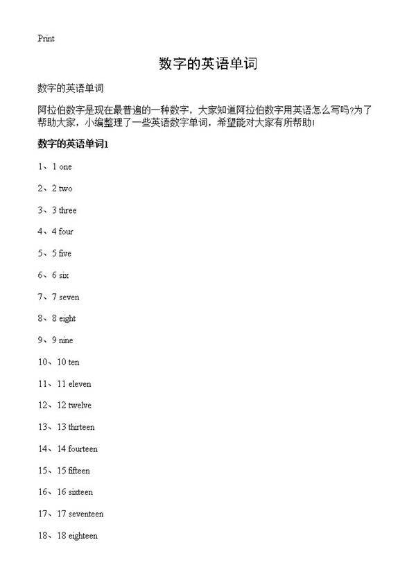 数字的英语单词