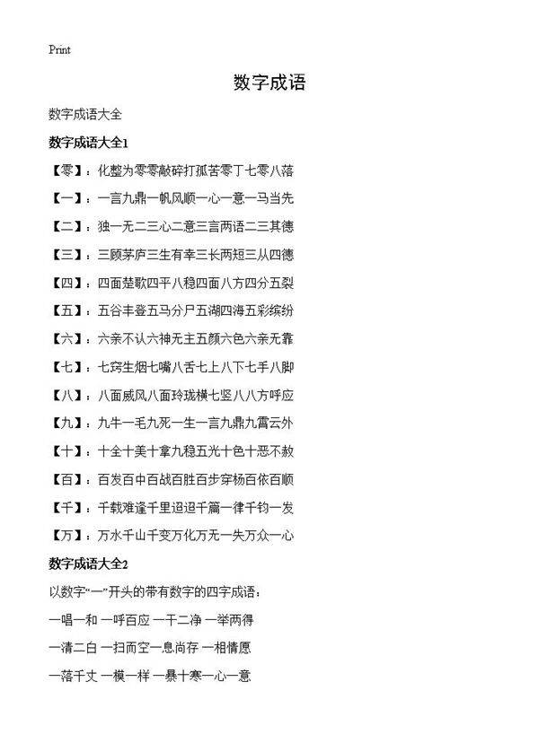 数字成语