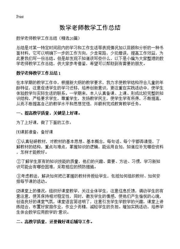 数学老师教学工作总结20篇
