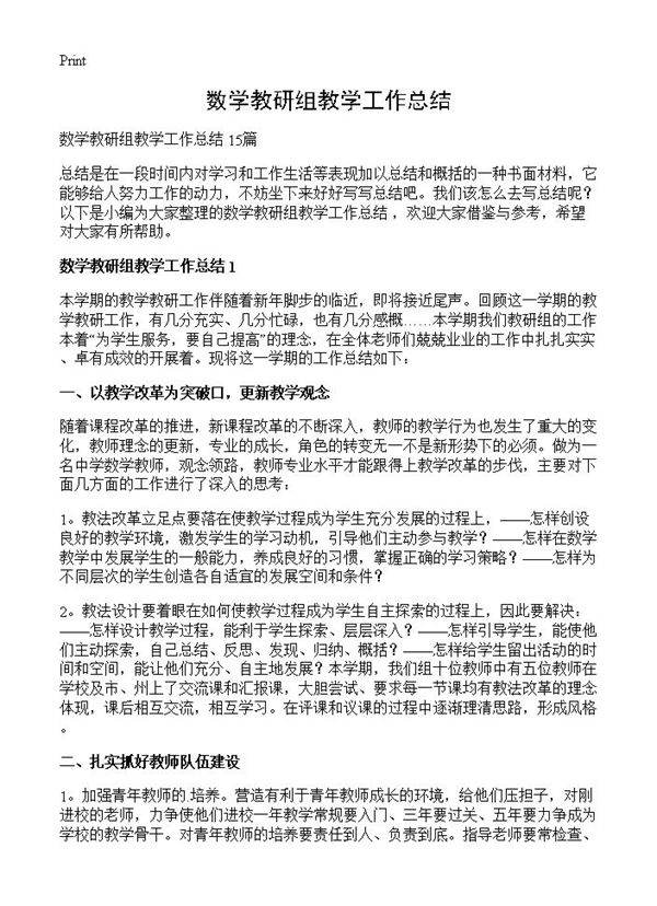 数学教研组教学工作总结