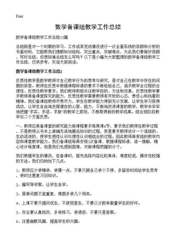 数学备课组教学工作总结