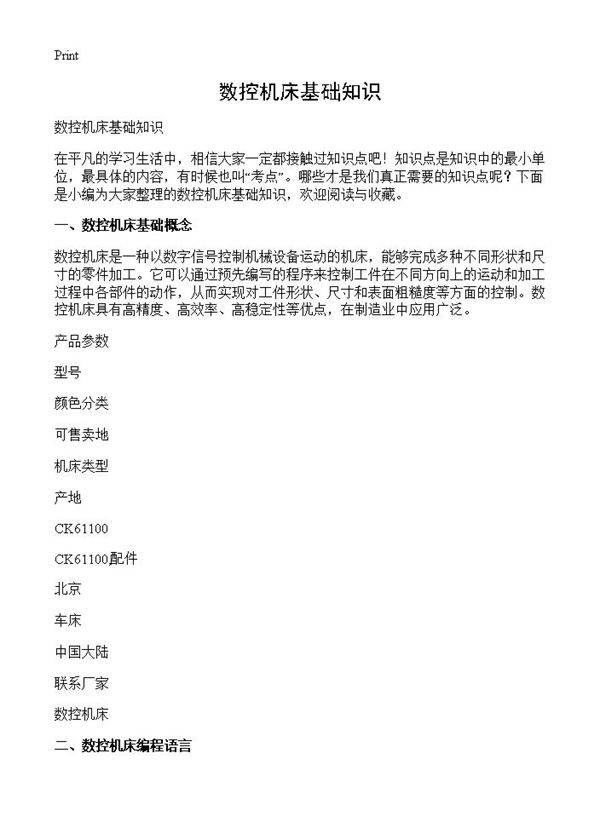 数控机床基础知识