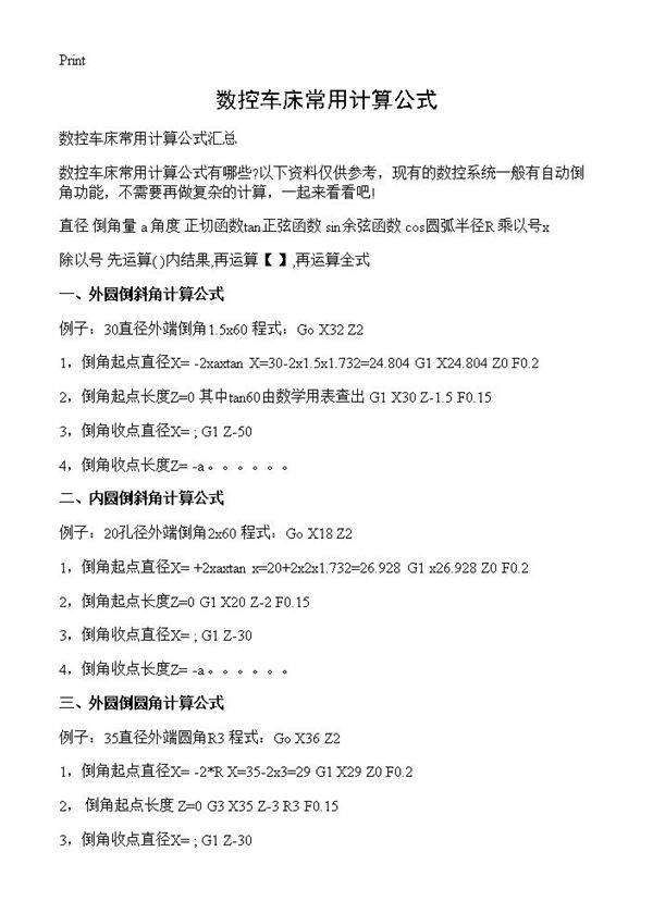 数控车床常用计算公式