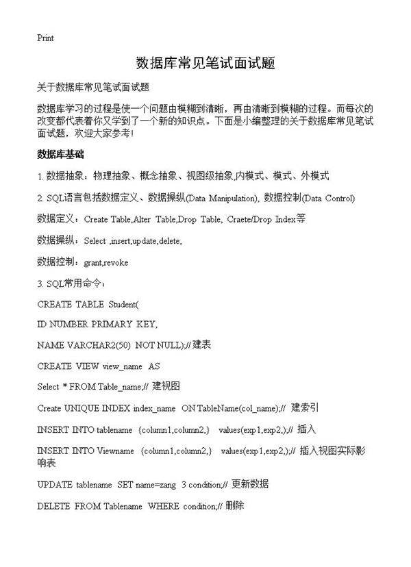 数据库常见笔试面试题