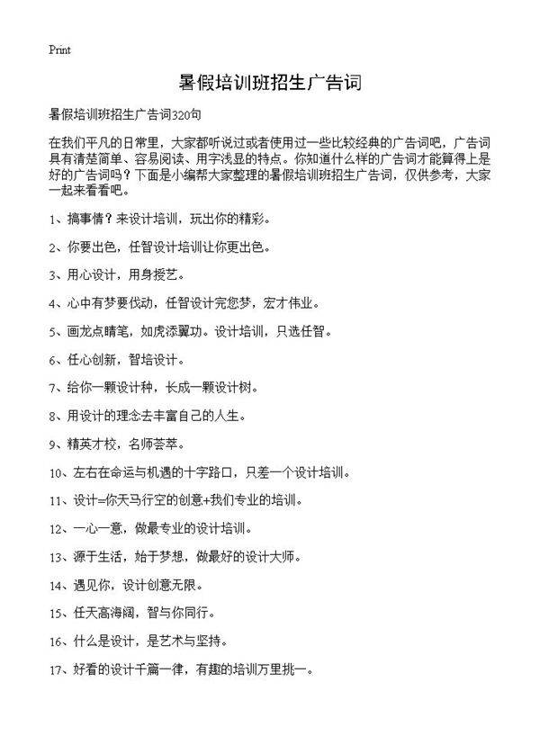 暑假培训班招生广告词