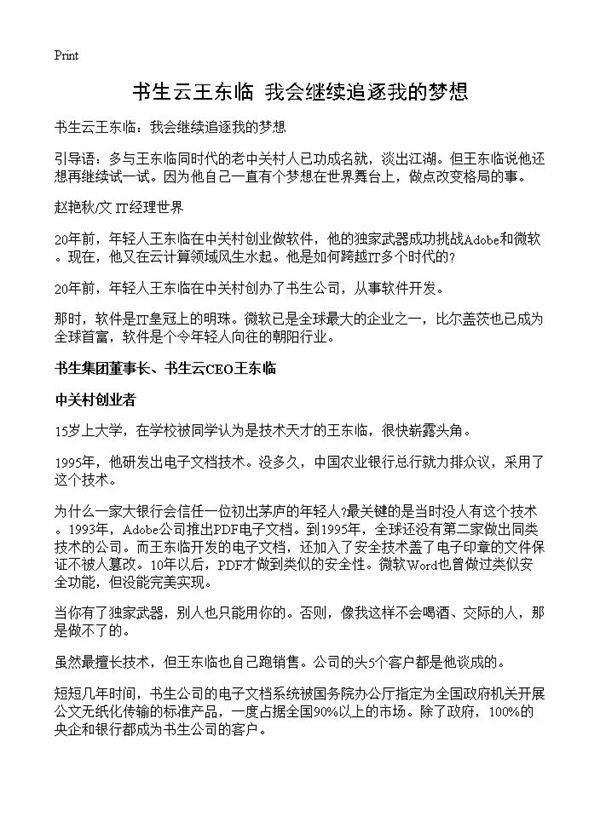 书生云王东临 我会继续追逐我的梦想