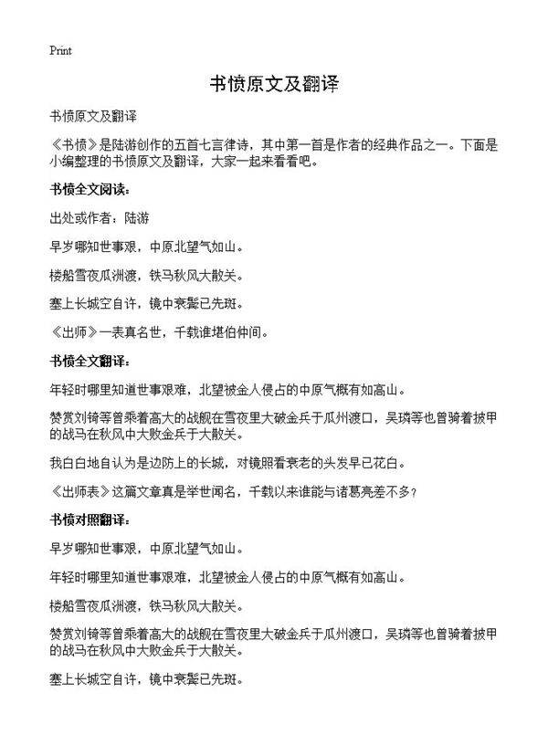 书愤原文及翻译