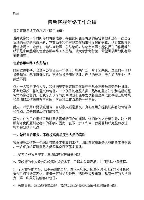 售后客服年终工作总结20篇