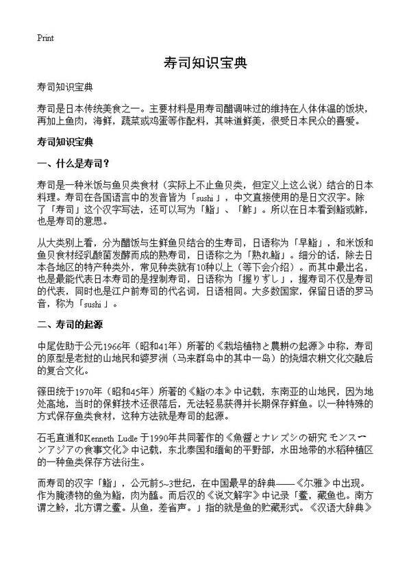 寿司知识宝典