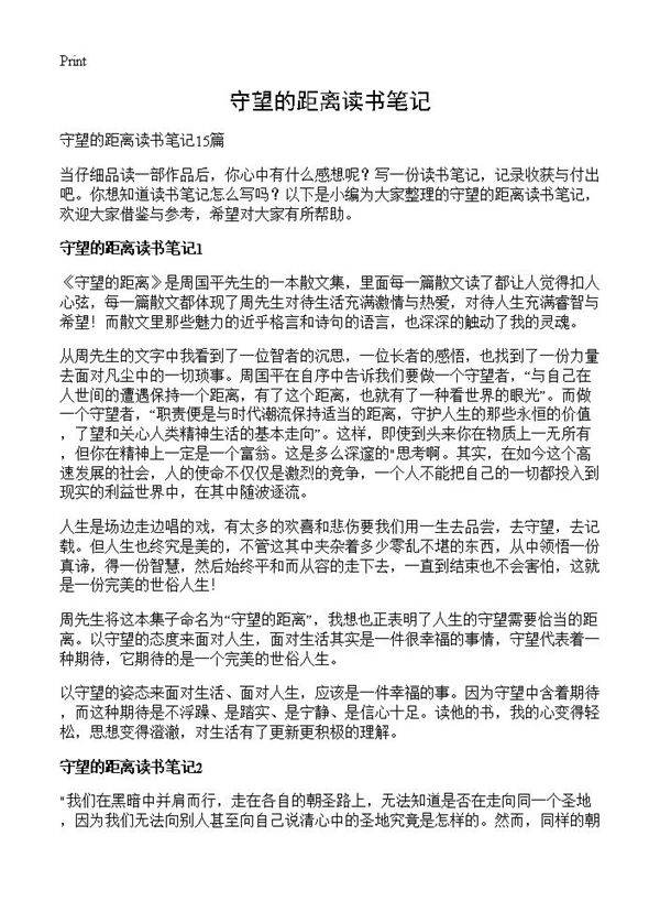 守望的距离读书笔记