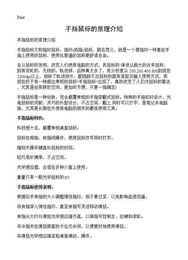 手指鼠标的原理介绍