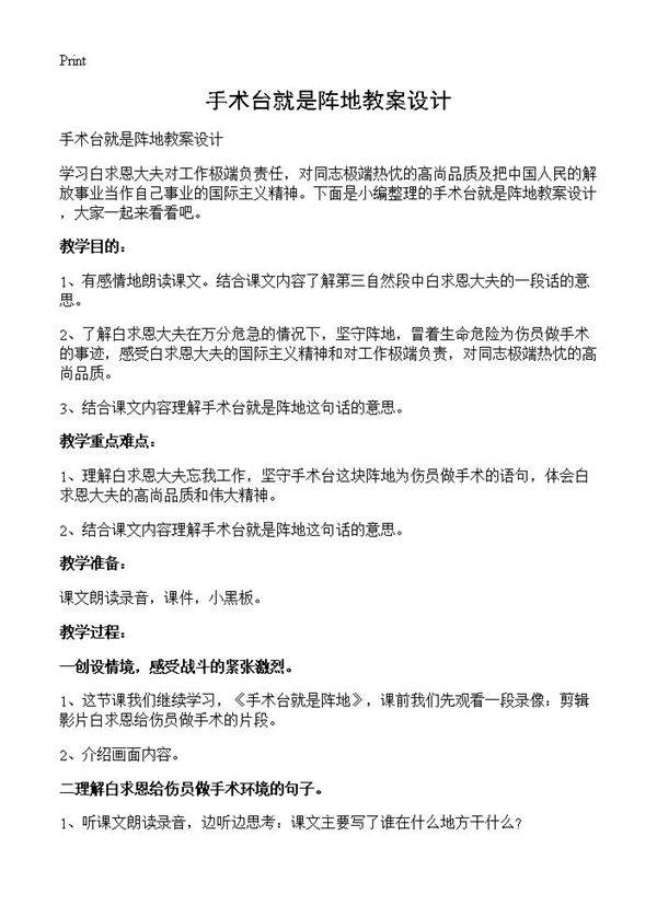 手术台就是阵地教案设计